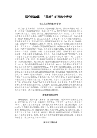 探究活动课-“黑暗”的西欧中世纪——历史素材阅读与研讨-(3)
