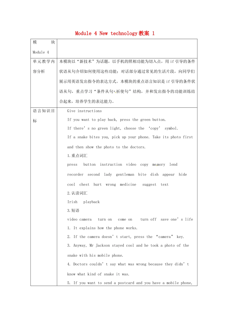 天津市梅江中学八年级英语下册 Module 4 New technology教案1 外研版_第1页