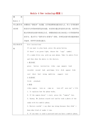 天津市梅江中学八年级英语下册 Module 4 New technology教案1 外研版