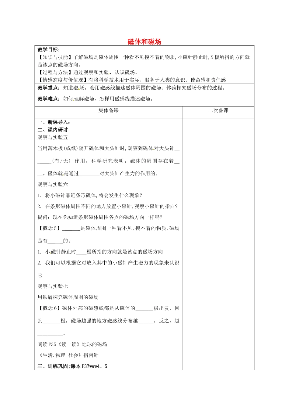 九年级物理下册 16.1 磁体和磁场教案2 苏科版-苏科版初中九年级下册物理教案_第1页