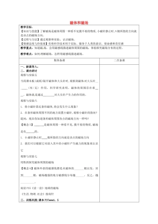 九年级物理下册 16.1 磁体和磁场教案2 苏科版-苏科版初中九年级下册物理教案
