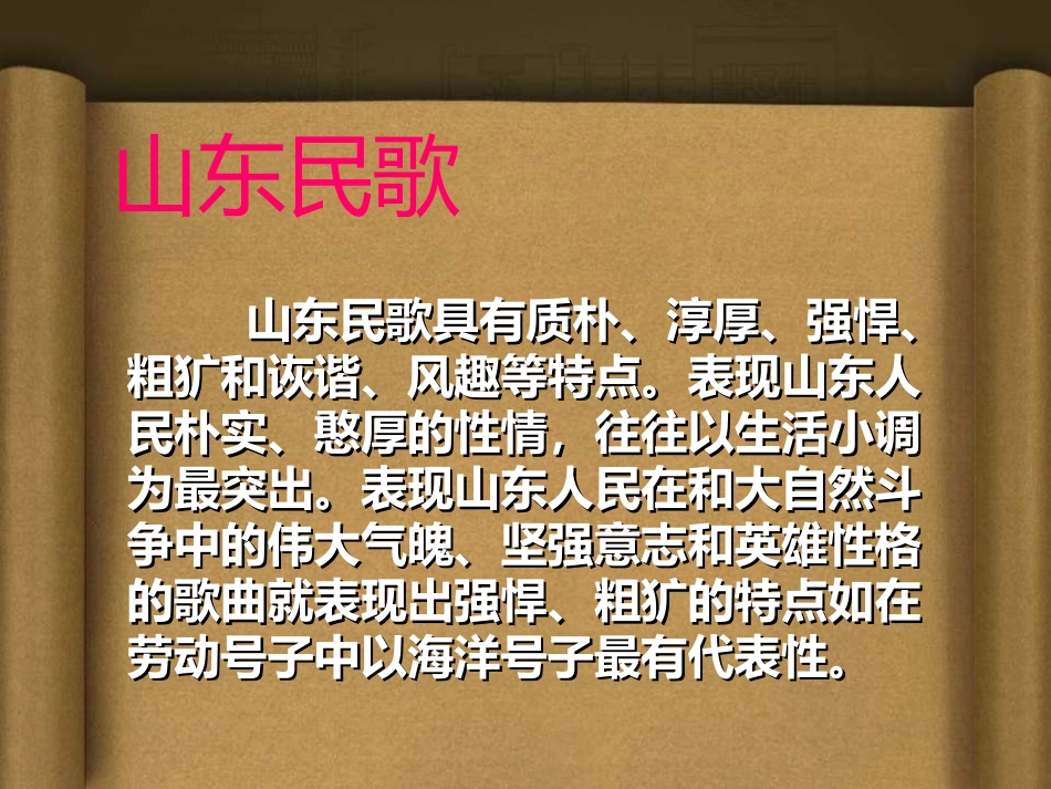 沂蒙山小调-(2)_第2页