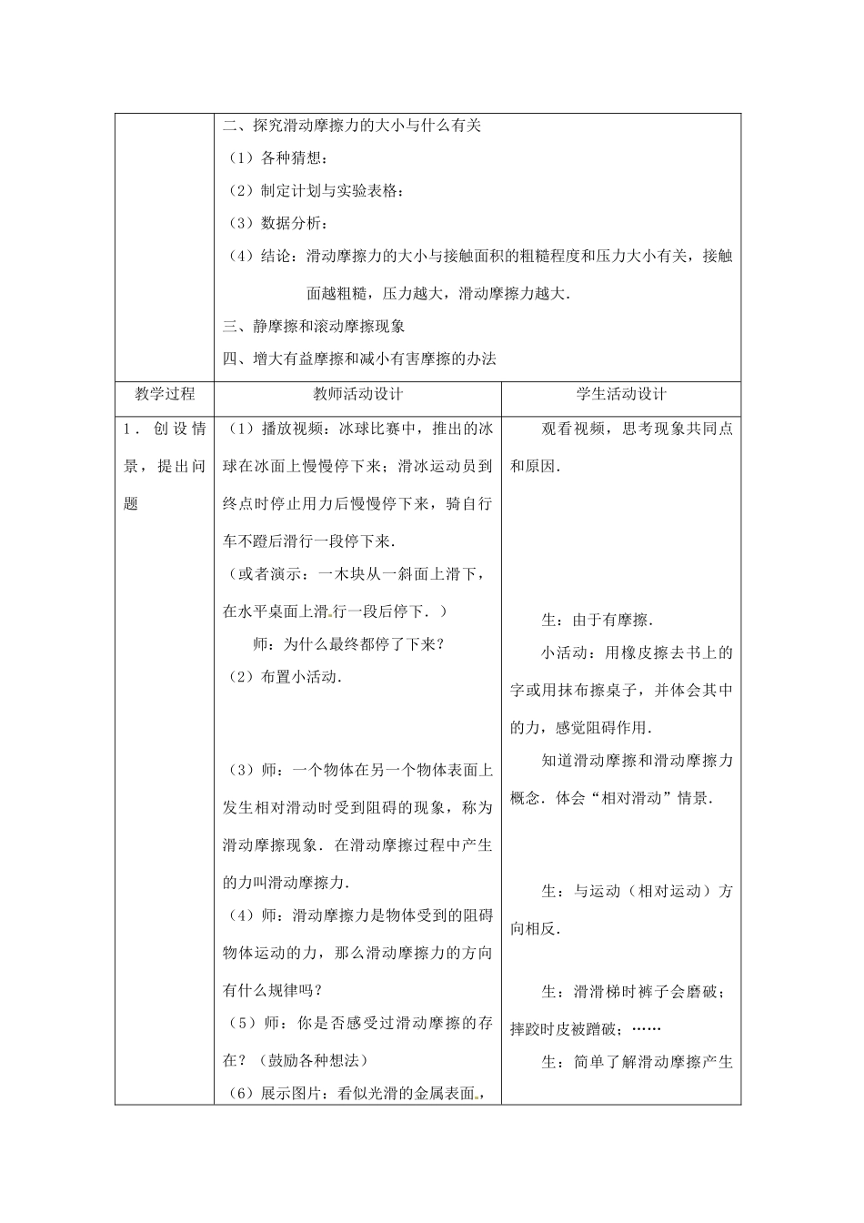 八年级物理下册 7.4《探究摩擦力的大小与什么有关》教案 北师大版_第2页