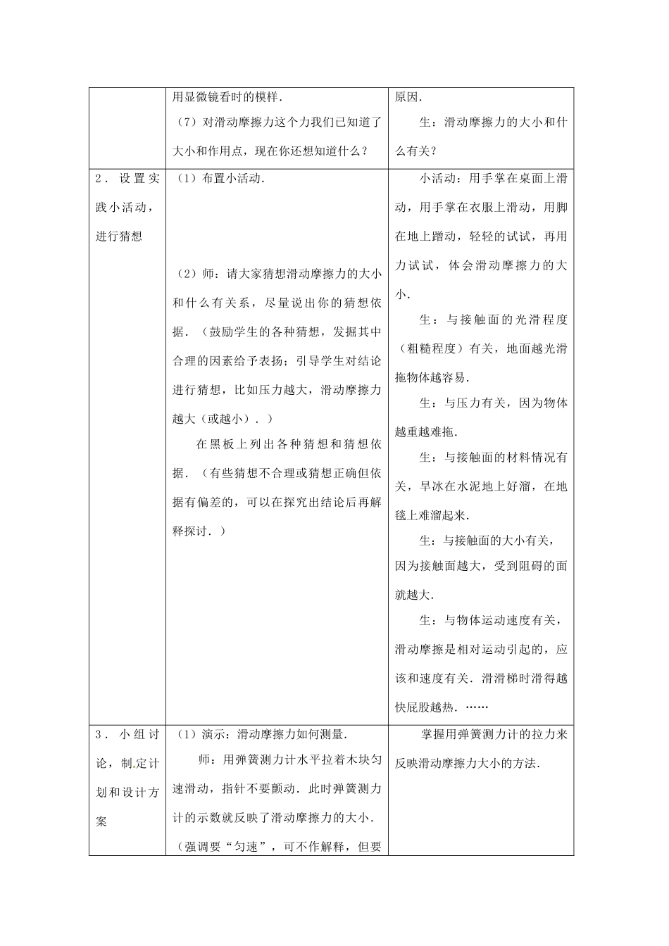 八年级物理下册 7.4《探究摩擦力的大小与什么有关》教案 北师大版_第3页