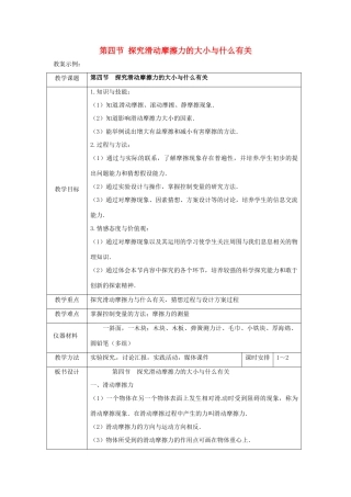八年级物理下册 7.4《探究摩擦力的大小与什么有关》教案 北师大版