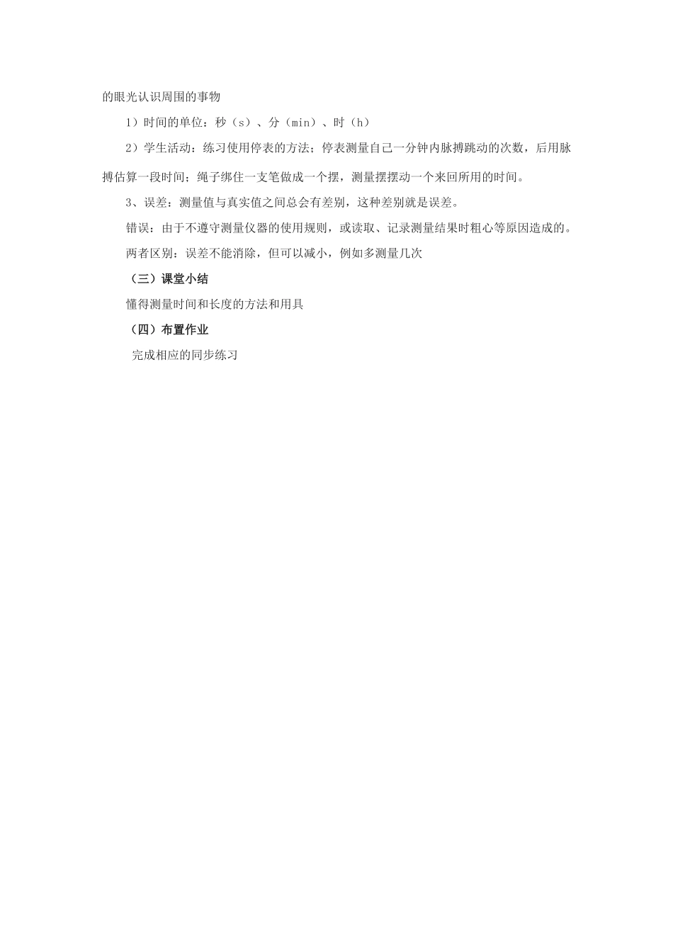 八年级物理上册 1.2 测量长度和时间教案2 （新版）粤教沪版-（新版）粤教沪版初中八年级上册物理教案_第2页