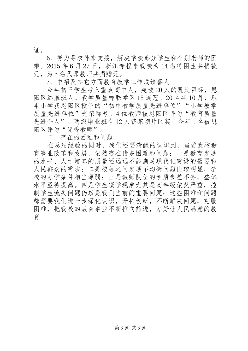 校长在庆祝教师大会上的讲话发言_第3页
