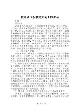 校长在庆祝教师大会上的讲话发言