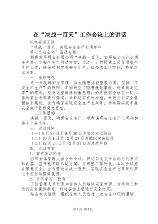 在“决战一百天”工作会议上的讲话发言