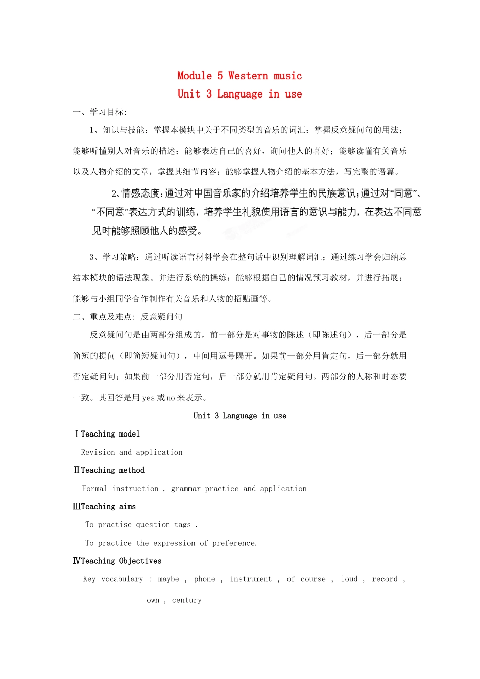 天津市武清区杨村第五中学八年级英语上册《Module 5 Western music Unit 3 Language in use》教案 外研版_第1页