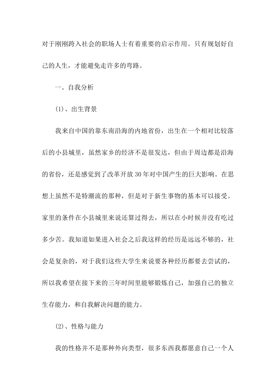 个人职业规划三篇（二）_第2页