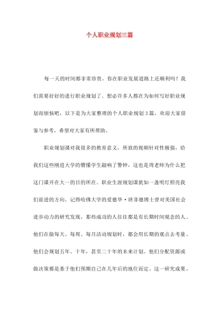 个人职业规划三篇（二）