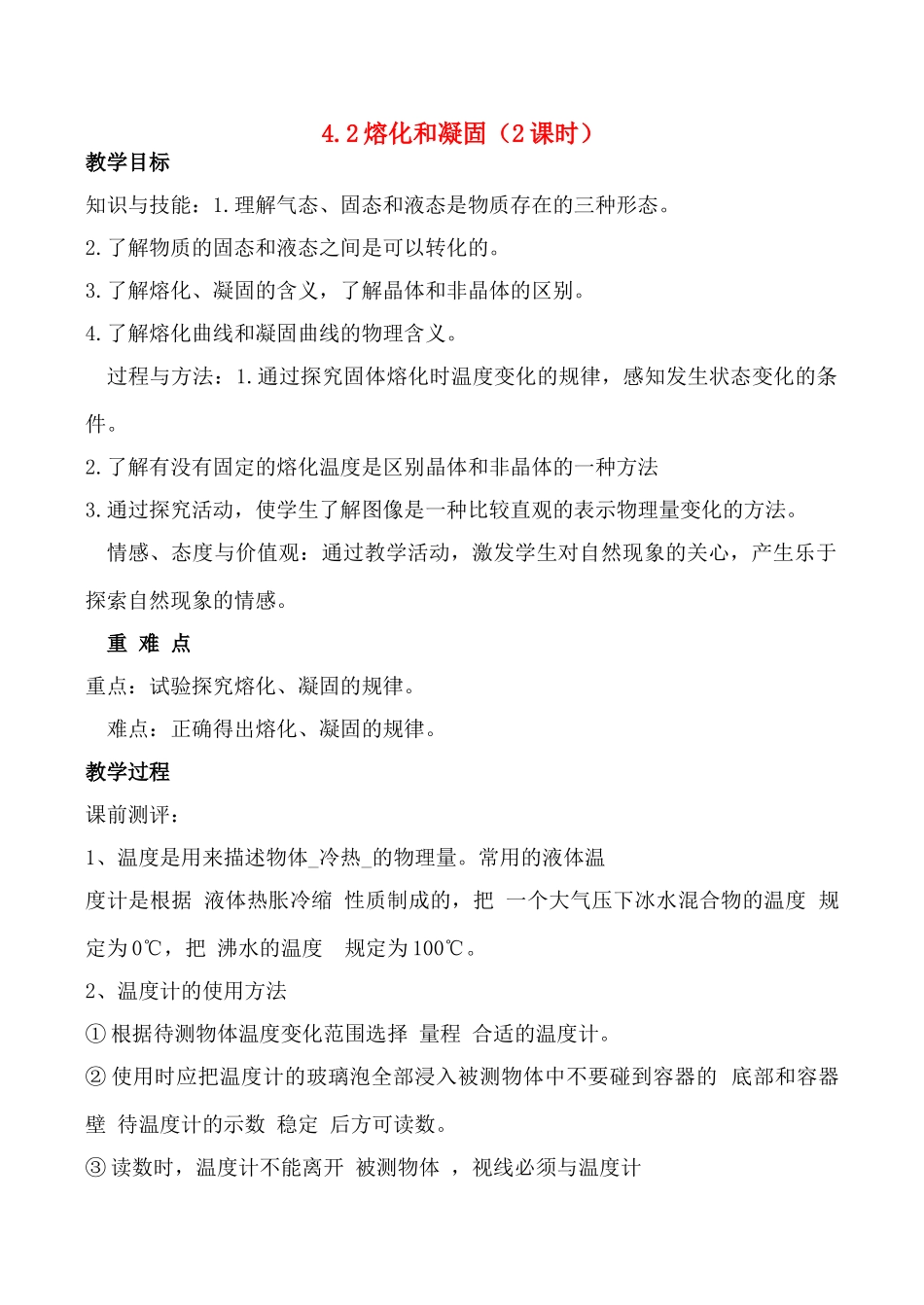 八年级物理 4.2熔化和凝固教案人教版_第1页