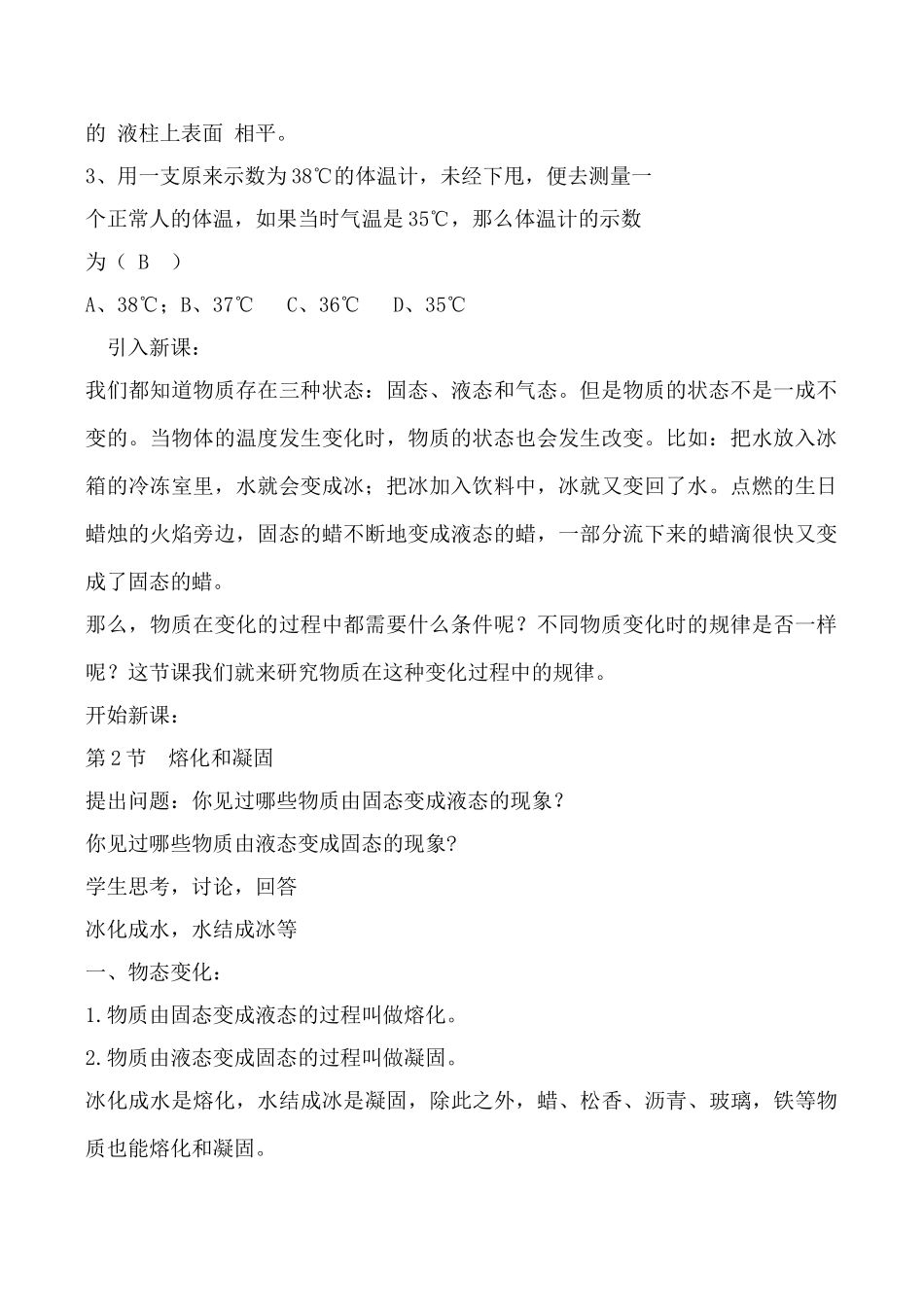 八年级物理 4.2熔化和凝固教案人教版_第2页