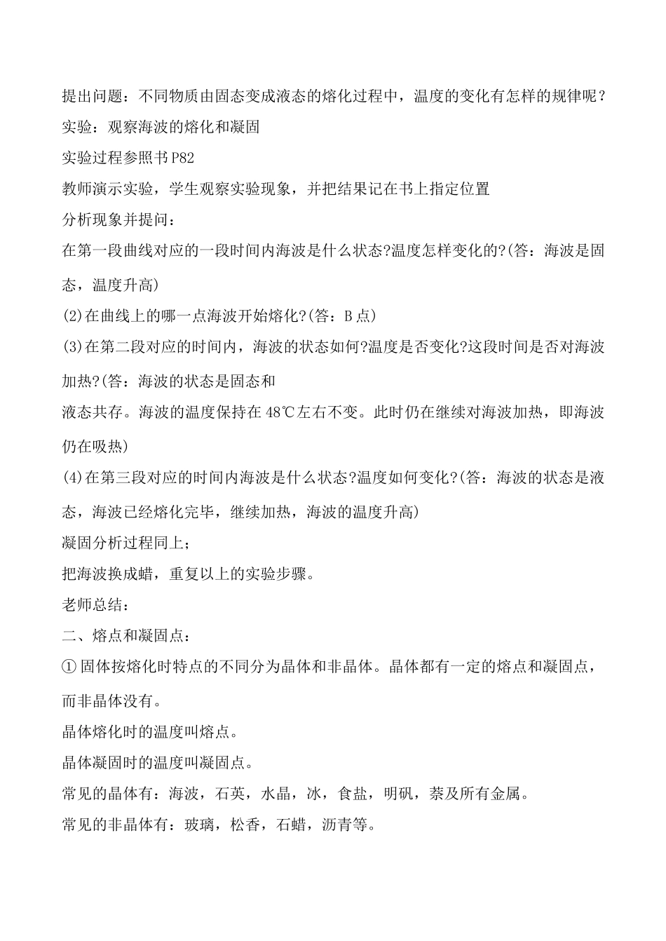 八年级物理 4.2熔化和凝固教案人教版_第3页