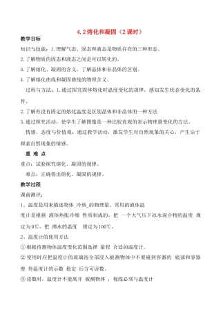 八年级物理 4.2熔化和凝固教案人教版