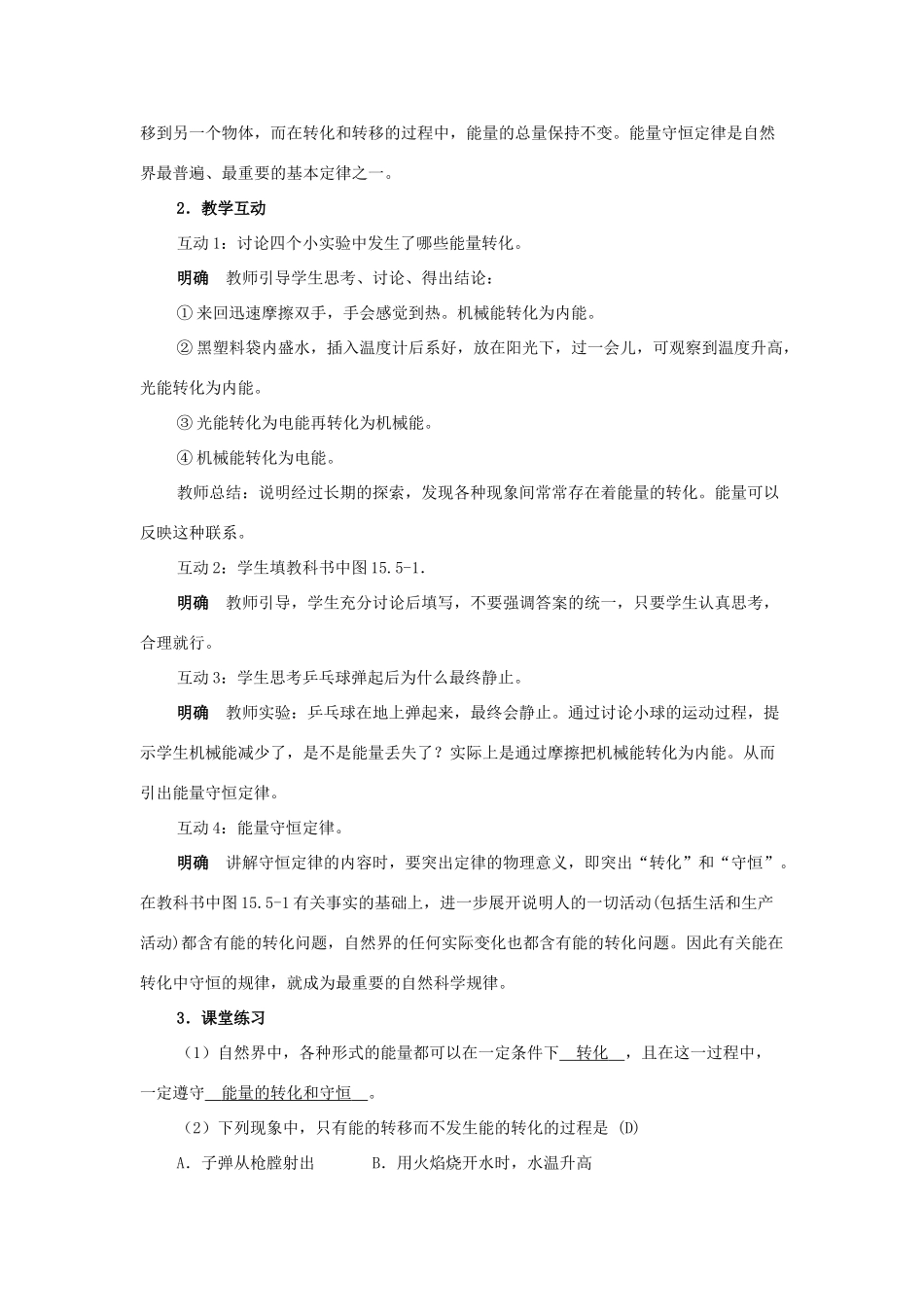 九年级物理 能量守恒定律教案 苏科版 _第2页