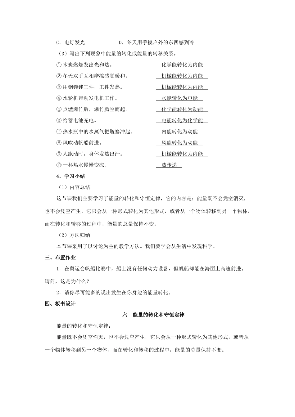 九年级物理 能量守恒定律教案 苏科版 _第3页