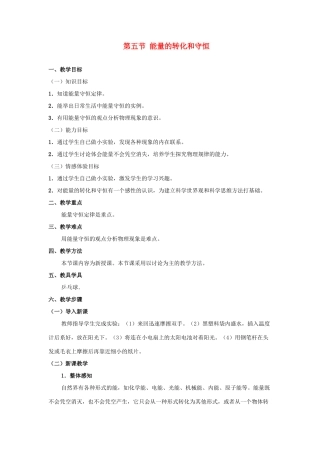 九年级物理 能量守恒定律教案 苏科版 