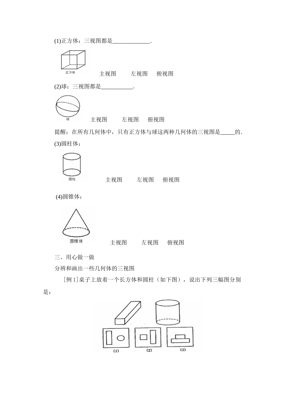 七年级数学上册4.1多姿多彩的图形教案1人教版_第2页