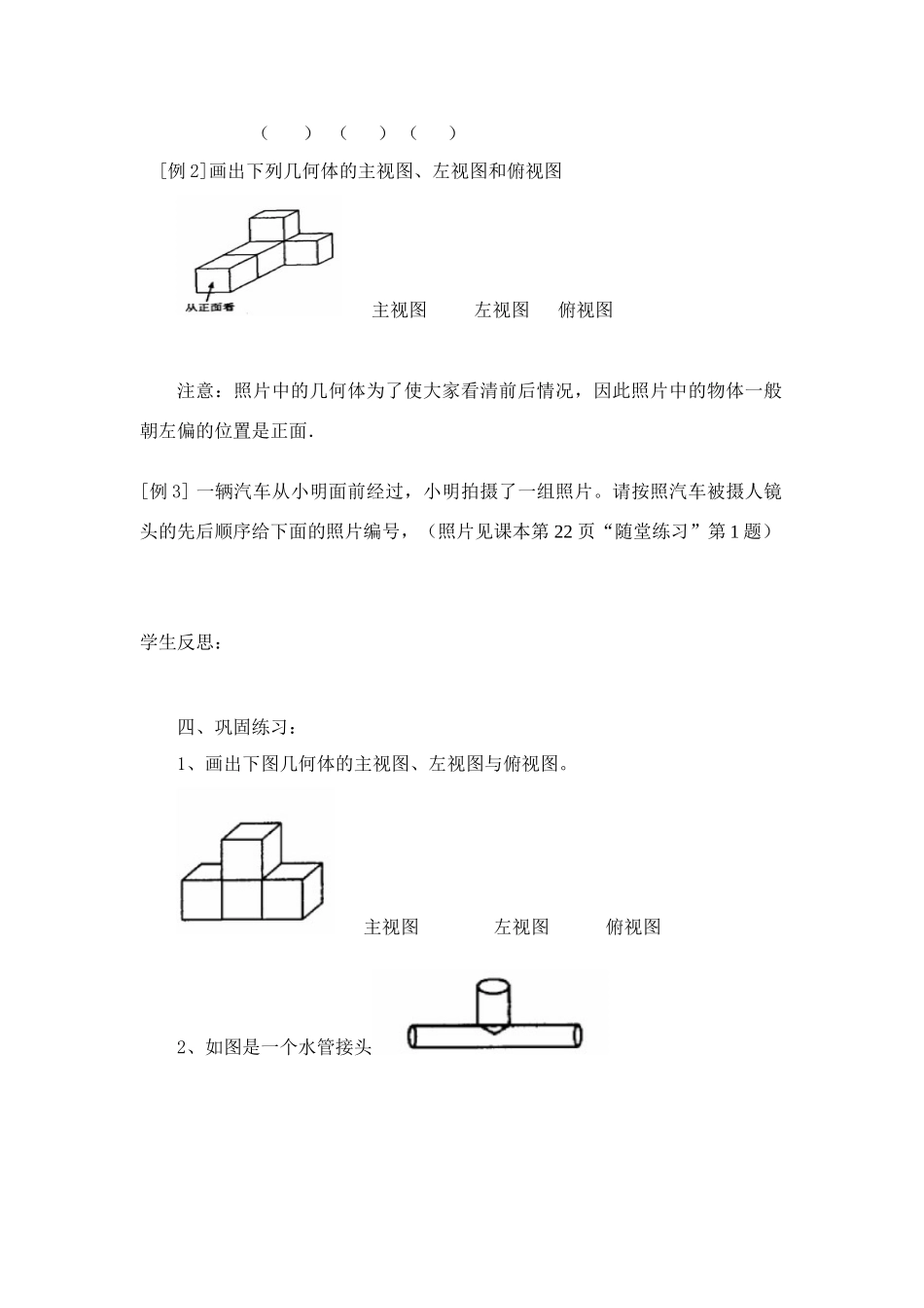七年级数学上册4.1多姿多彩的图形教案1人教版_第3页