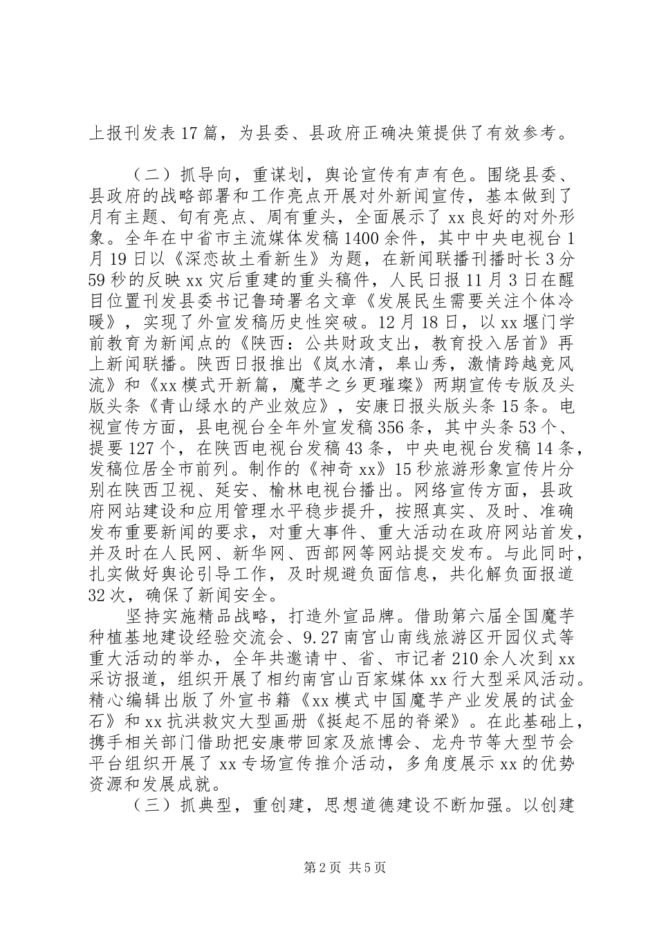 宣传思想文化工作会议讲话发言_第2页