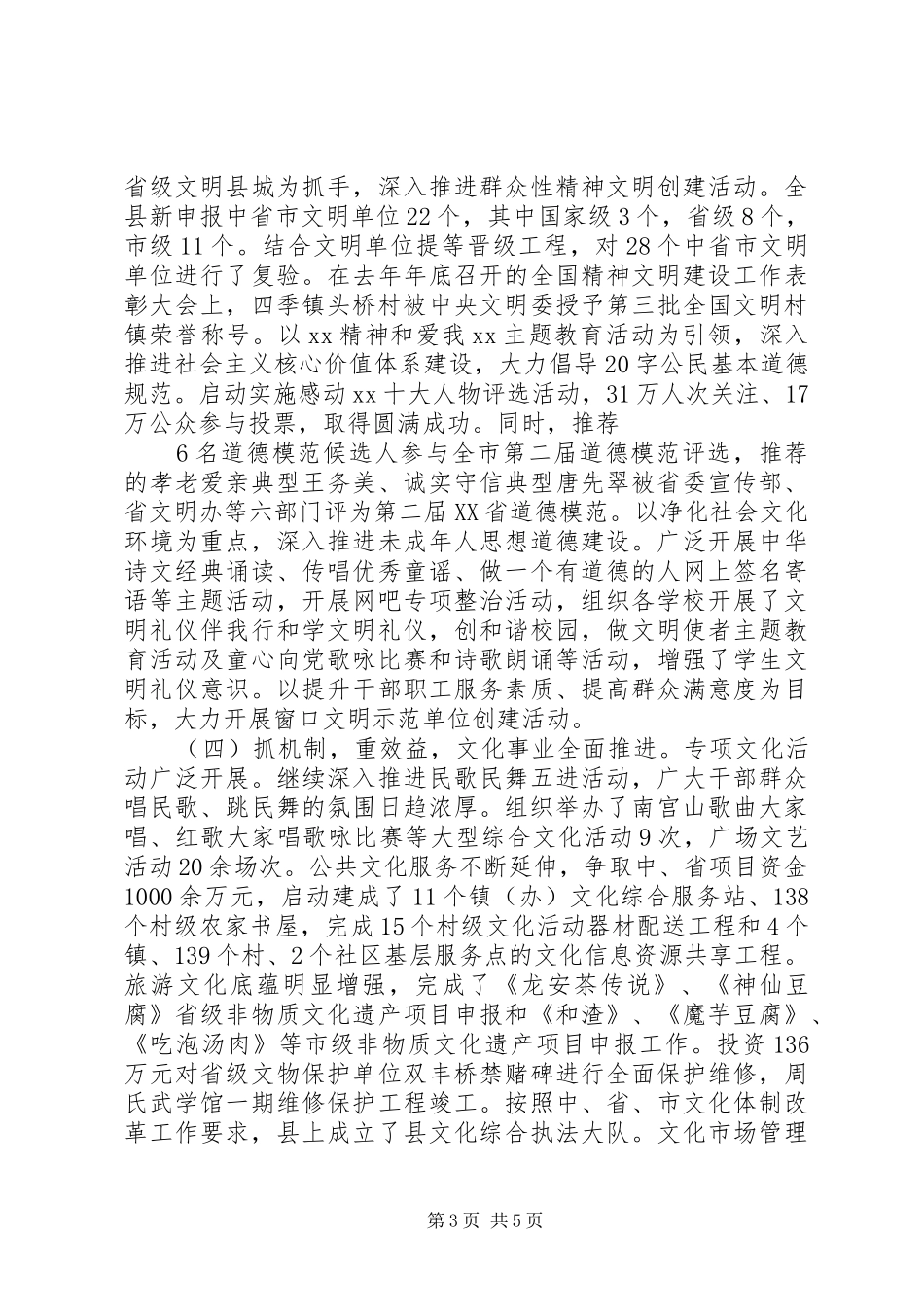 宣传思想文化工作会议讲话发言_第3页