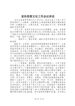 宣传思想文化工作会议讲话发言