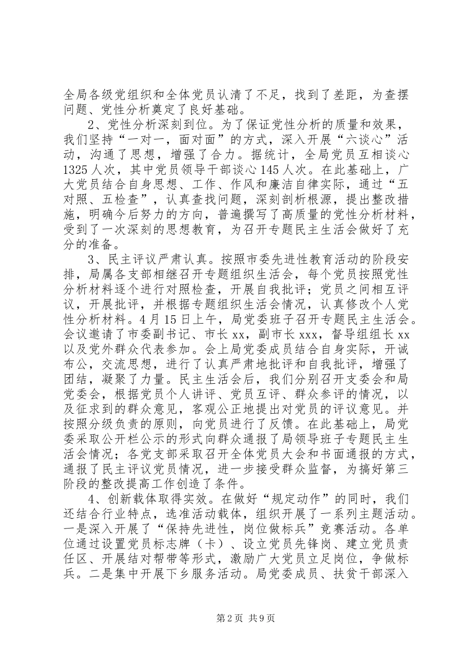 局长整改提高阶段动员讲话发言_第2页