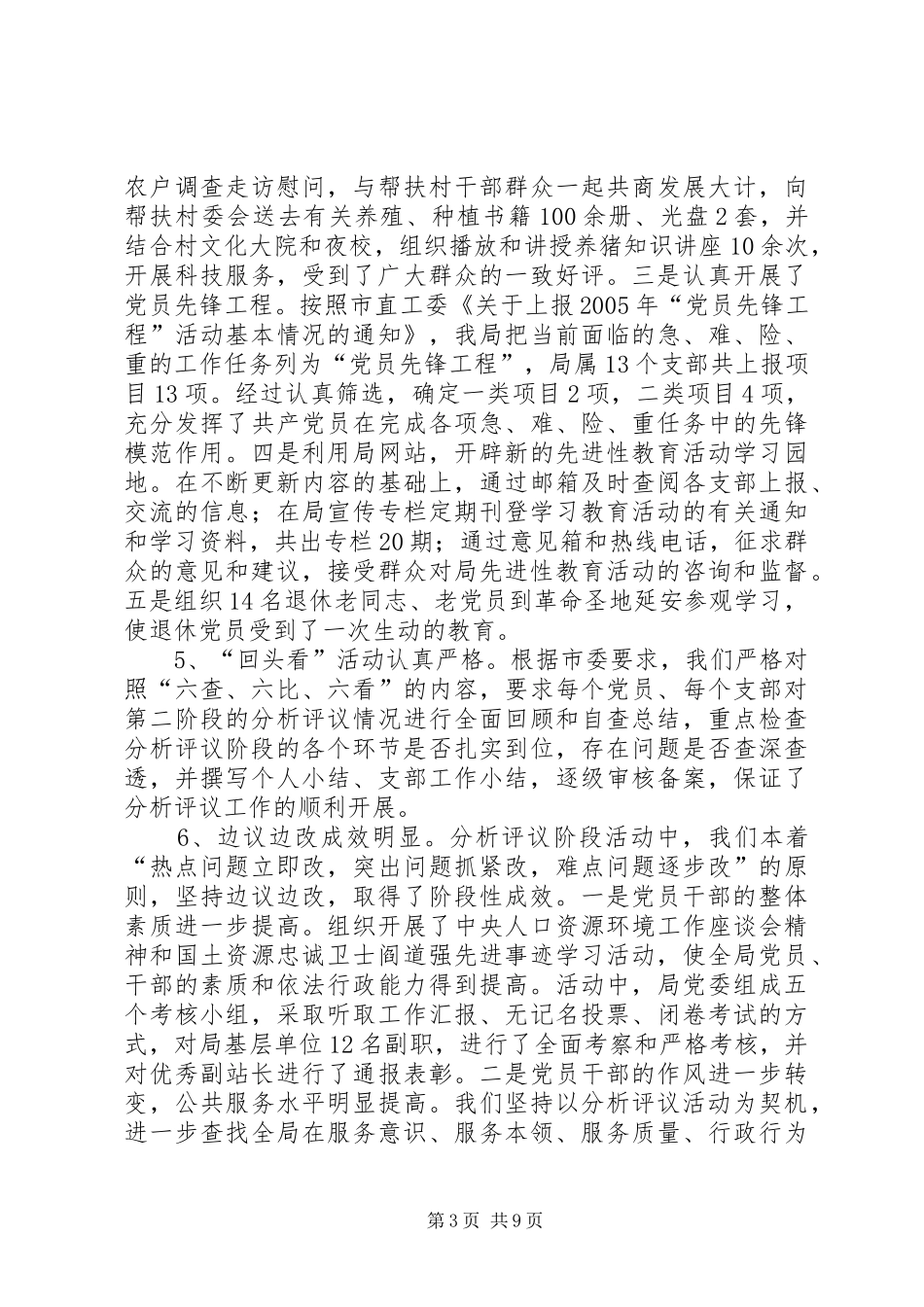 局长整改提高阶段动员讲话发言_第3页