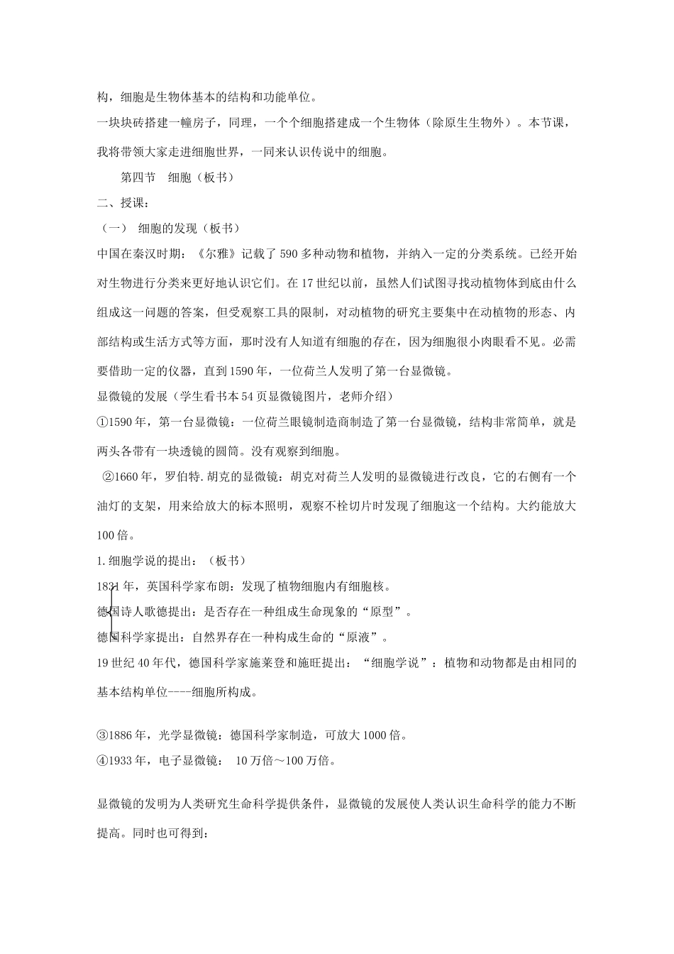 七年级科学上册《细胞》教案9 浙教版_第2页