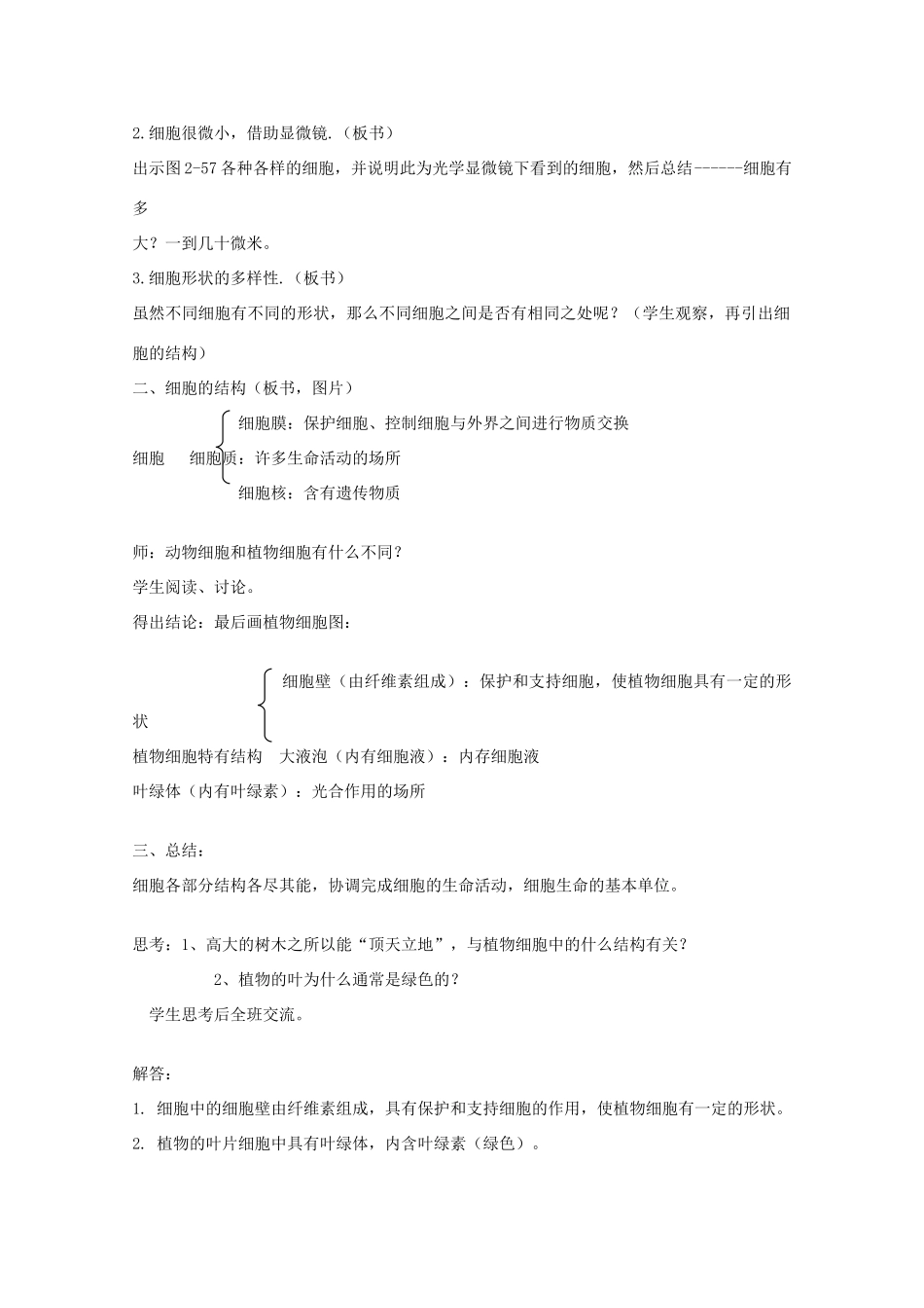七年级科学上册《细胞》教案9 浙教版_第3页