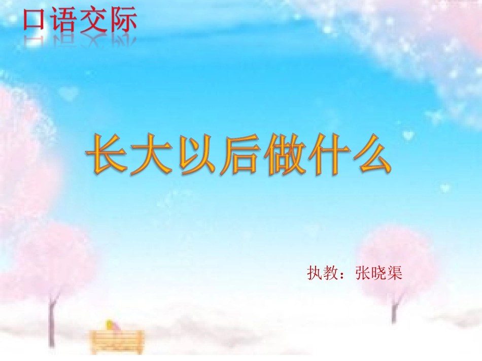 表达我的愿望_第2页