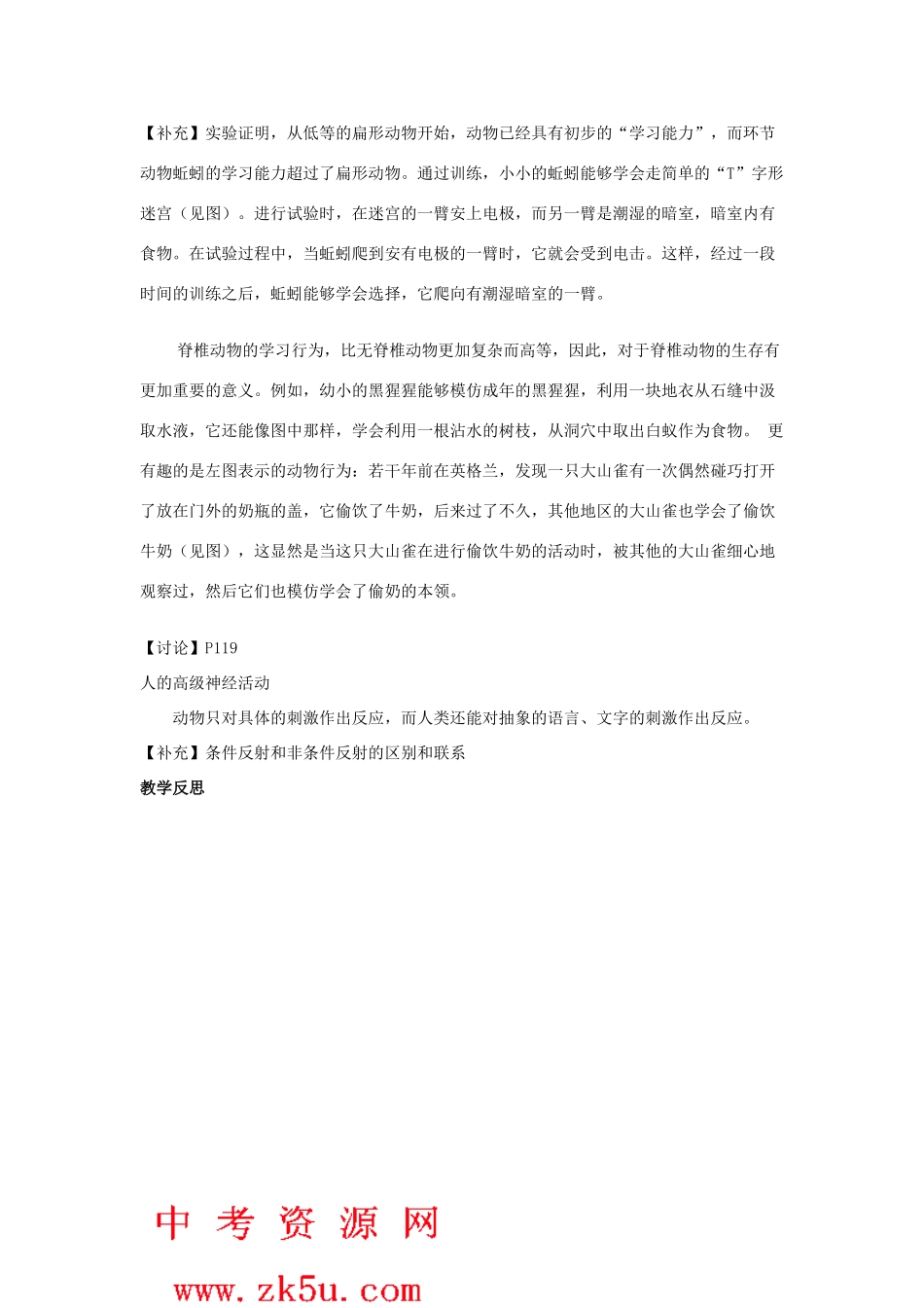 八年级科学上册 3.4动物的行为教案 浙教版_第2页