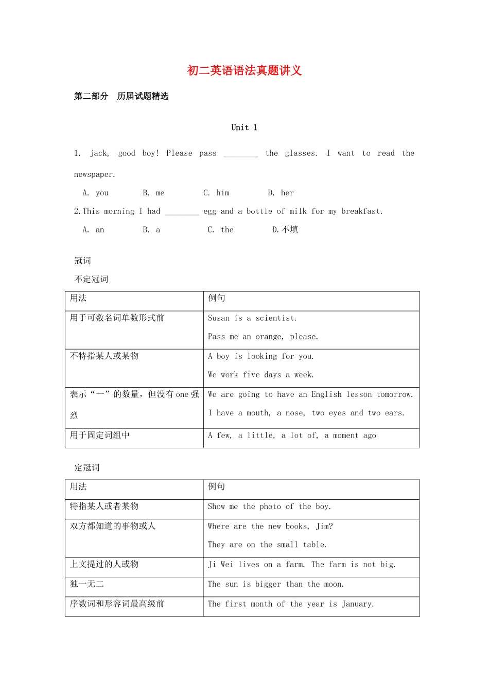 【强烈推荐】八年级英语语法全真精讲讲义 北师大版_第1页