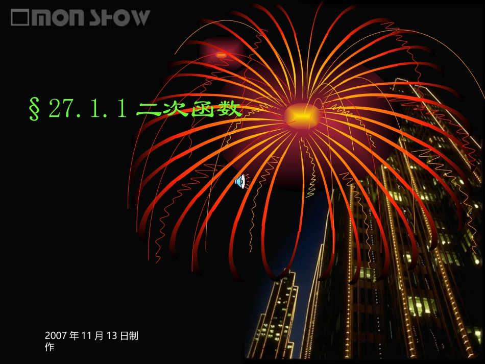 27.1二次函数概念_第1页