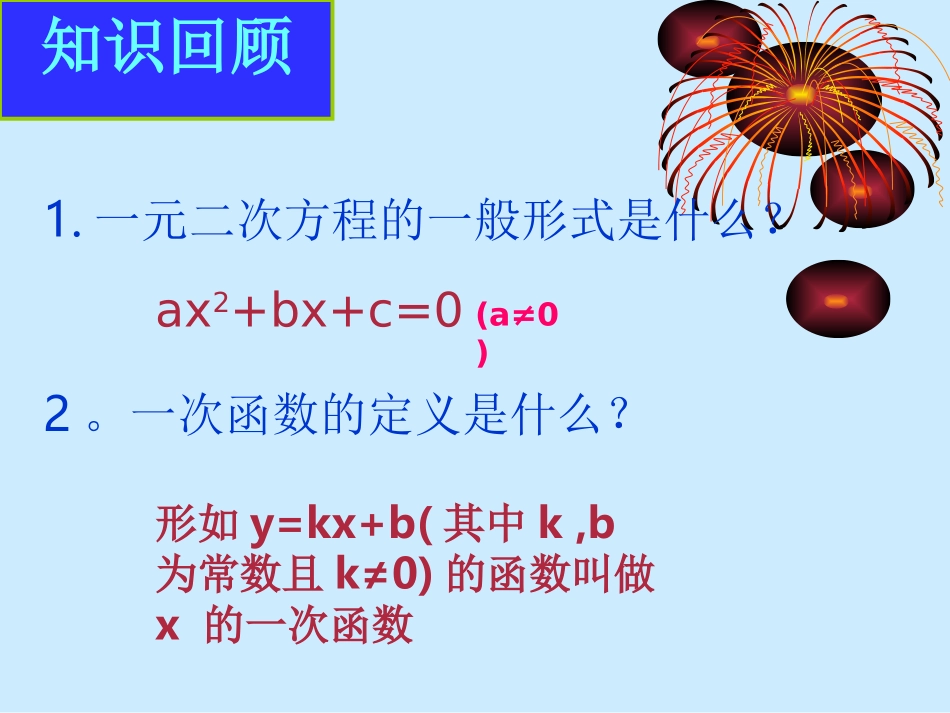 27.1二次函数概念_第2页