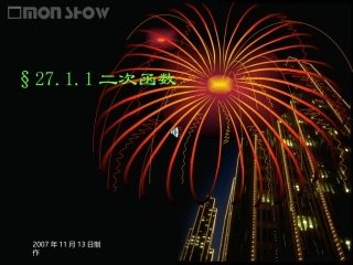 27.1二次函数概念