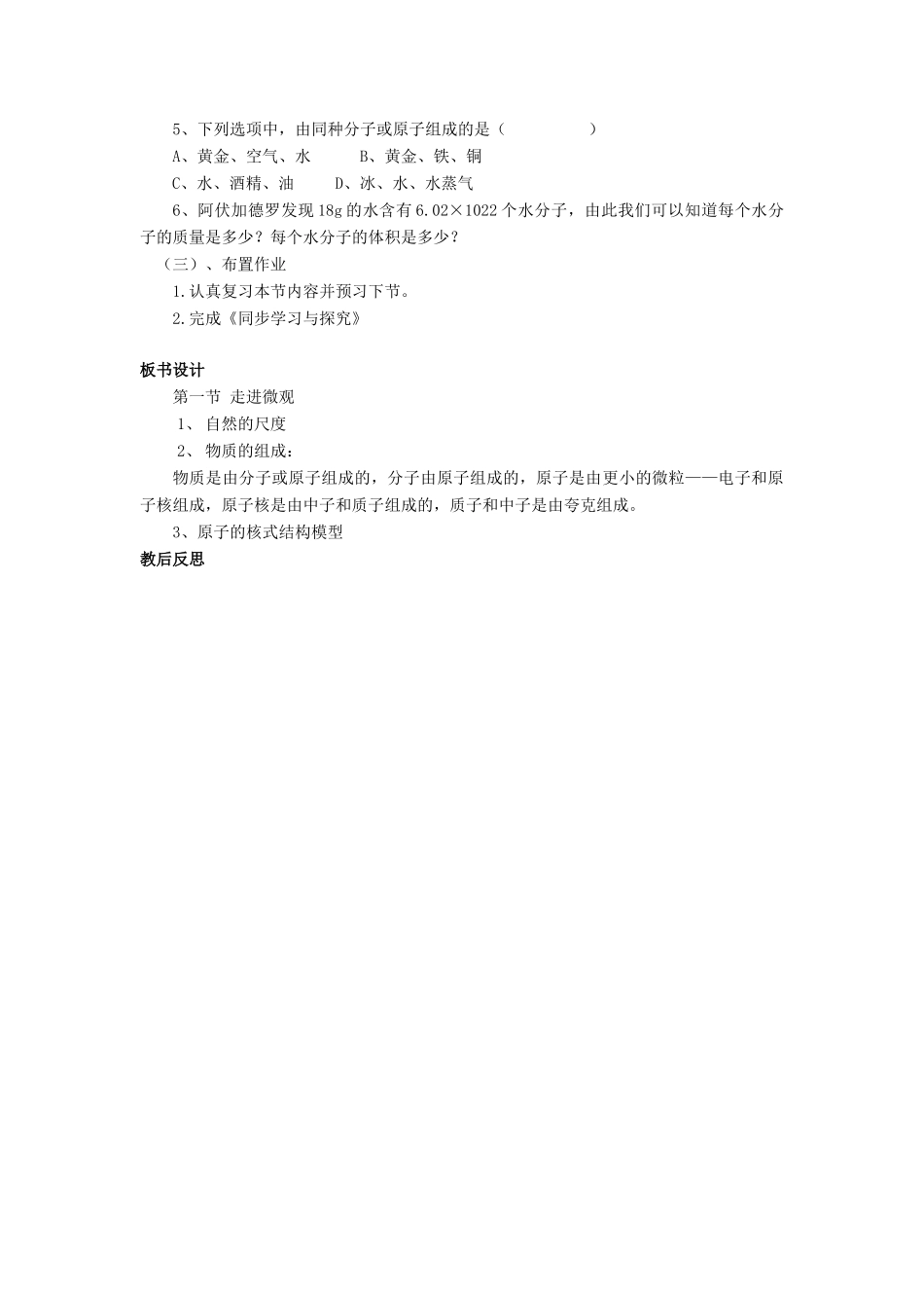 八年级物理全册 第十一章 第1节 走进微观教案1 （新版）沪科版-（新版）沪科版初中八年级全册物理教案_第3页