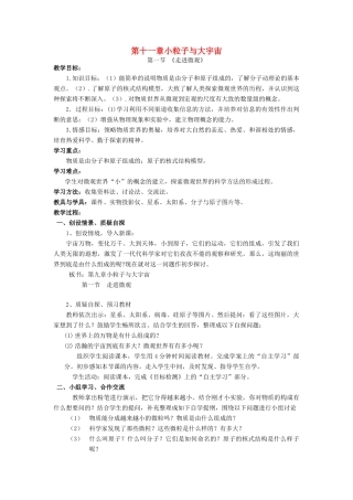 八年级物理全册 第十一章 第1节 走进微观教案1 （新版）沪科版-（新版）沪科版初中八年级全册物理教案