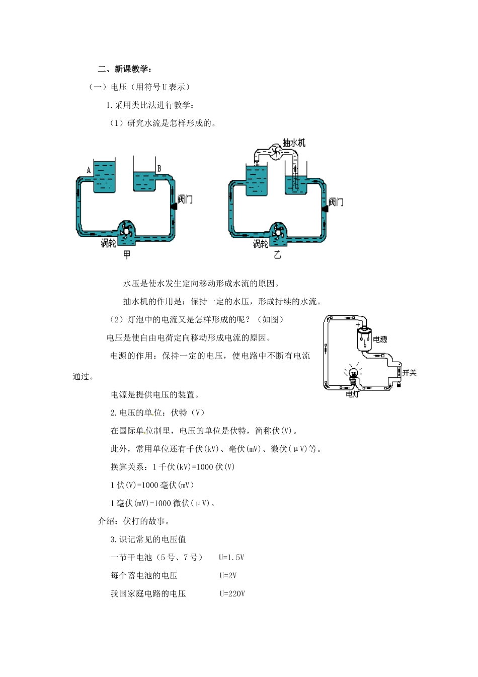 九年级物理 第五节 测量电压教案 沪科版_第2页