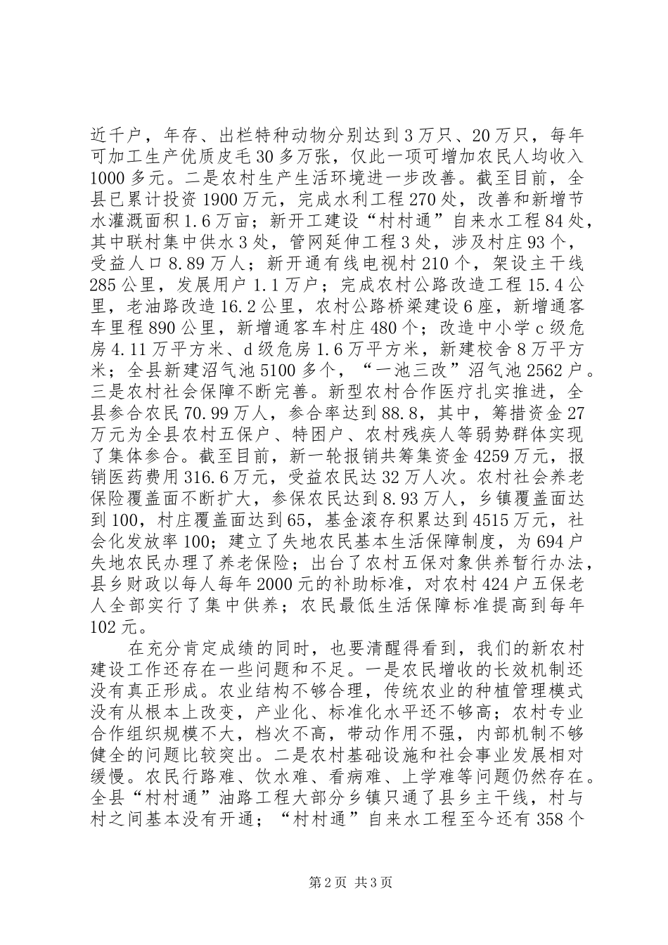 在全县新农村建设会议上的讲话发言(定稿)_第2页