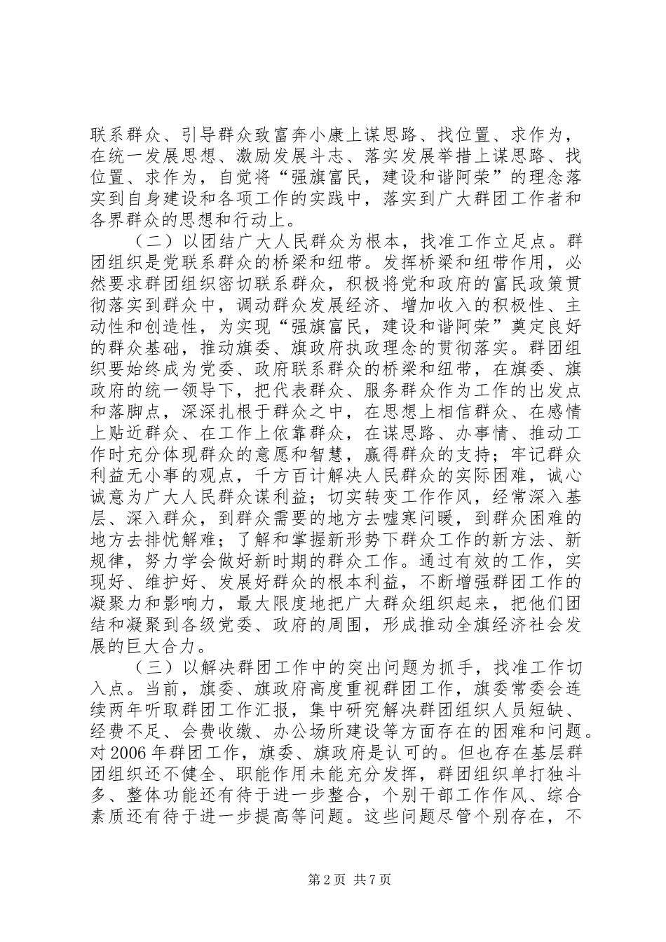 区委书记吴国升在全区营商环境建设年部署讲话发言2(3)_第2页
