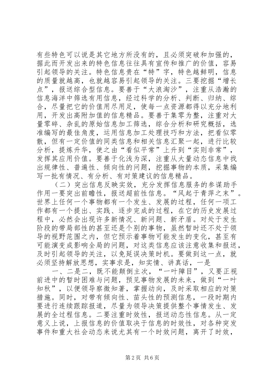 在全县政务信息工作会议上的讲话发言_第2页