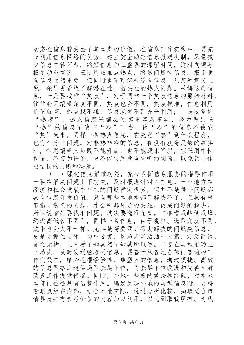 在全县政务信息工作会议上的讲话发言_第3页