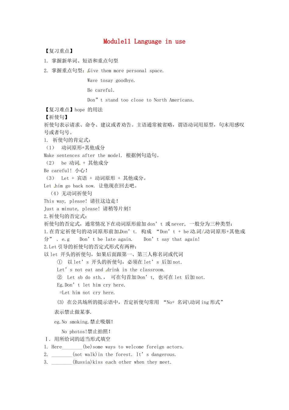 七年级英语下册 Module 11 Body language复习教案 （新版）外研版-（新版）外研版初中七年级下册英语教案_第1页