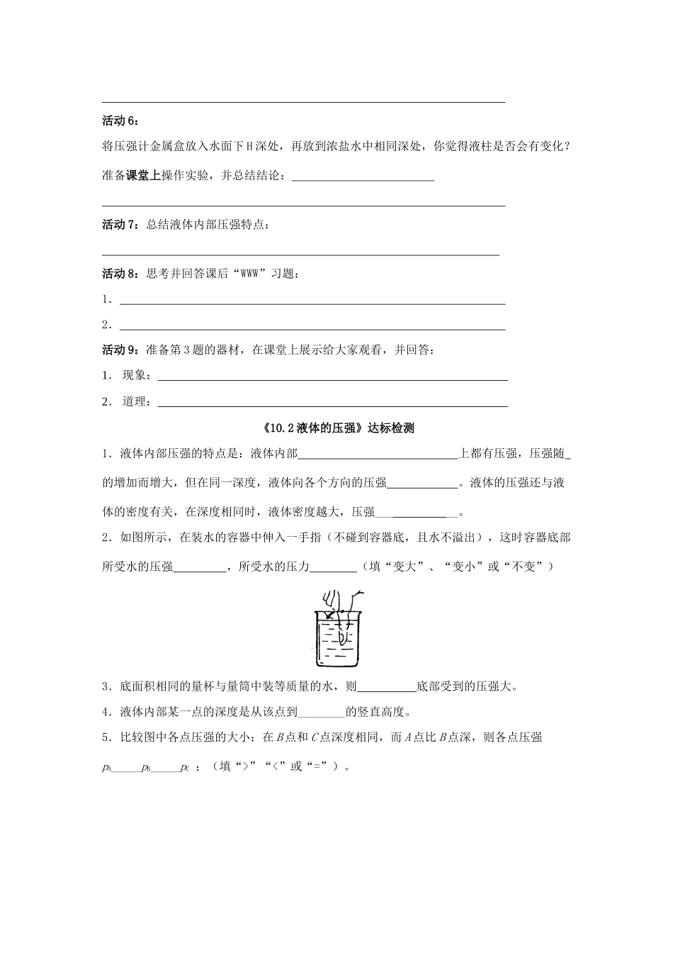 八年级物理下册 第10章 第2节《液体的压强》学案1（无答案）（新版）苏科版_第2页
