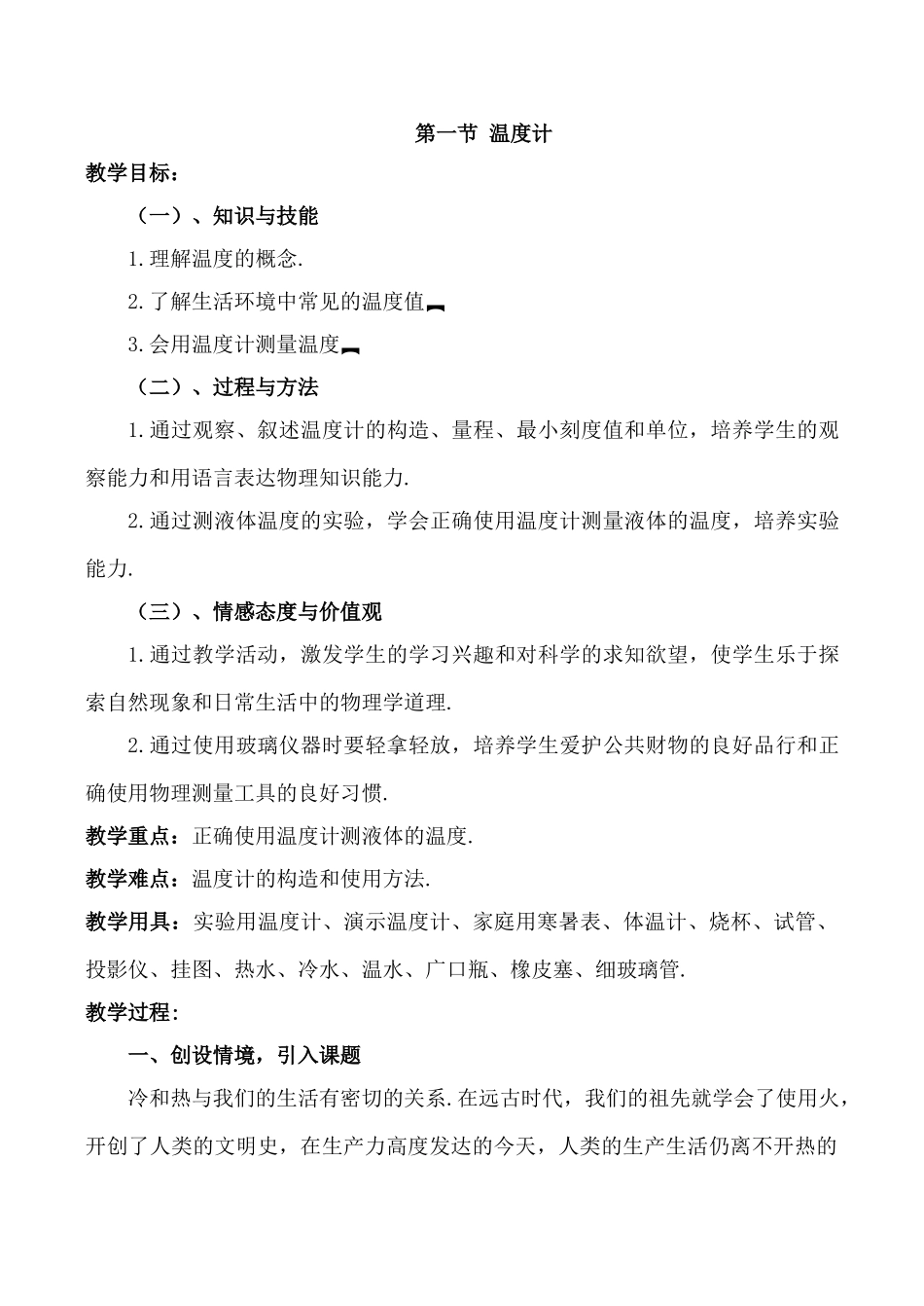 八年级物理4.1 温度计新人教版_第1页