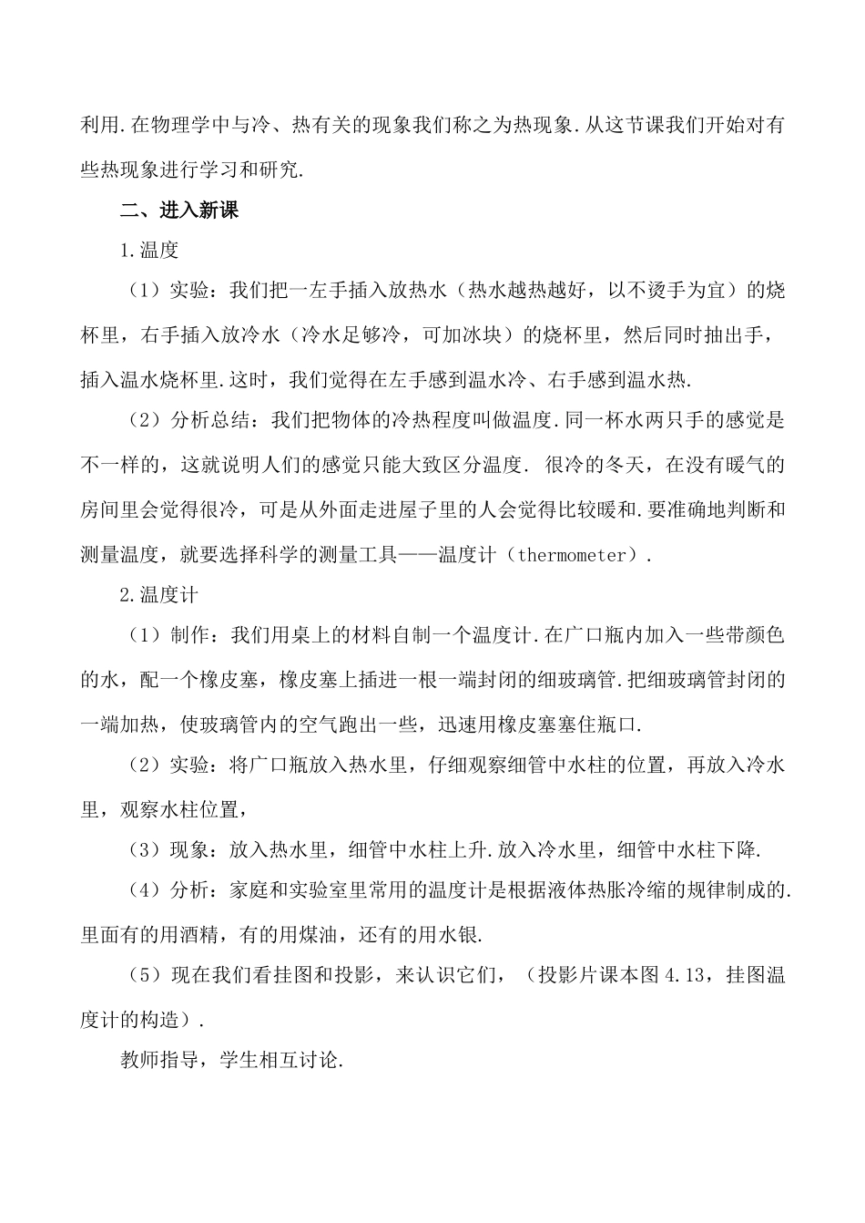 八年级物理4.1 温度计新人教版_第2页