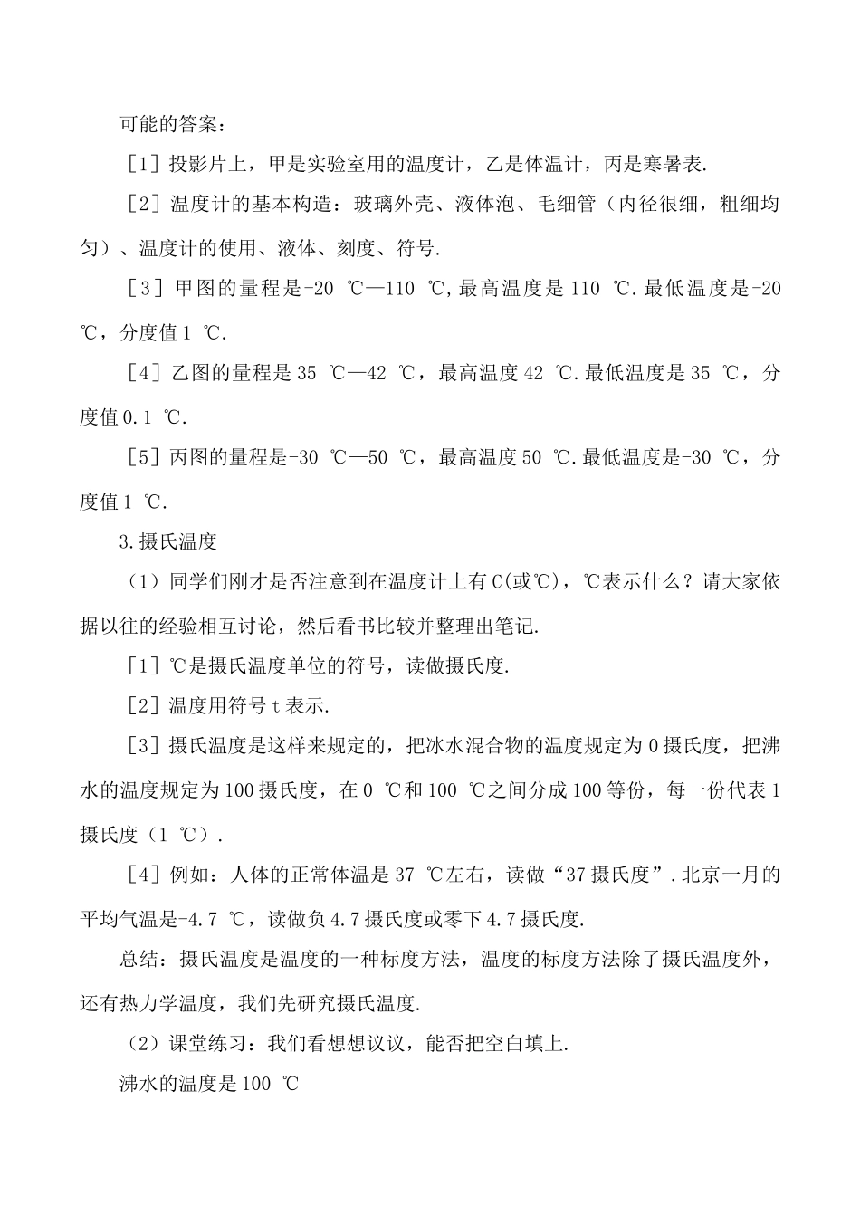 八年级物理4.1 温度计新人教版_第3页